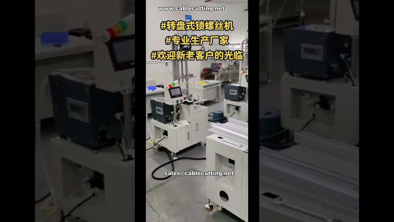 Rotary Table Automatic Screw Fastening Machine # Automation Equipment Showcase